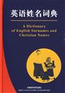 英语姓名词典修改封面