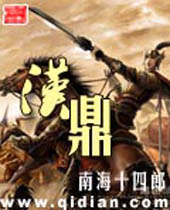 汉鼎封面