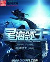星海领主封面