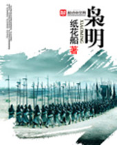 枭明封面
