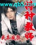 特种教师封面