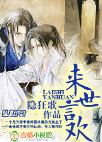 来世言欢封面