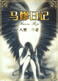 马修日记封面