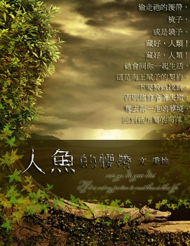 人鱼的腰带封面