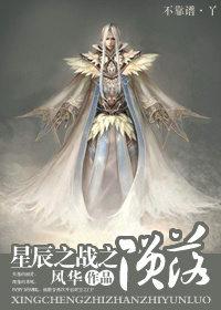 星辰之战之陨落封面