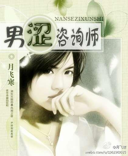 男涩咨询师封面