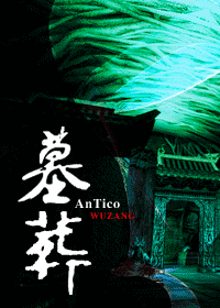 墓葬封面