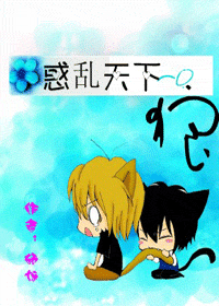 惑乱天下一只狼封面