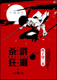 ĩ��֮ɱ¾�񳱷���