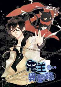 鬼王异闻录封面