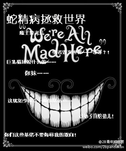 蛇精病拯救世界封面