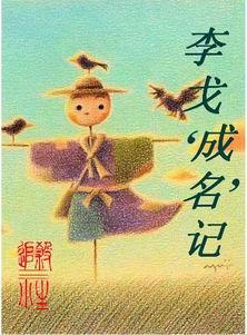 李戈成名记封面