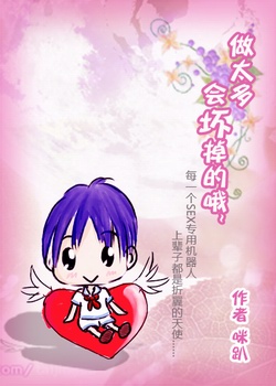 做太多,会坏掉的哦封面