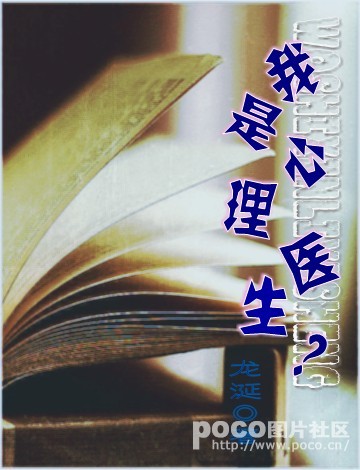 我是心理医生?封面