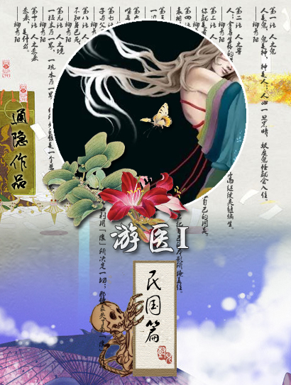 游医i民国篇封面
