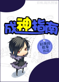 成神指南封面