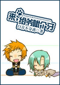 来,给爷呲个牙封面