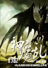 幻世神魔乱封面