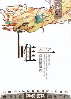 末世之唯一封面