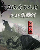 ��û��Ů�˵Ĵ���ս�������