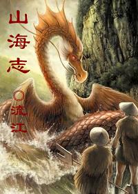 山海志封面