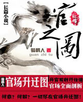官之图封面