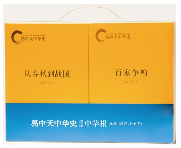 易中天中华史第一部:中华根封面