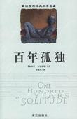 百年孤独封面