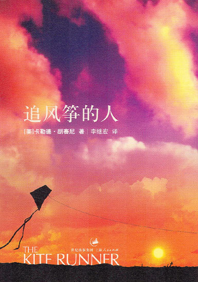 追风筝的人封面
