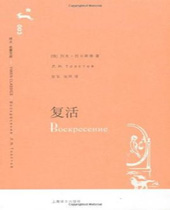 复活封面