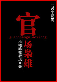 官场枭雄封面