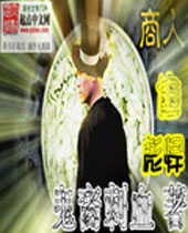 商人也彪悍封面