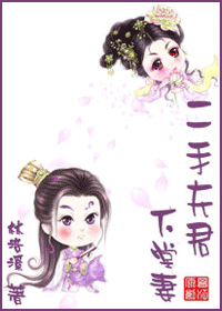 二手夫君下堂妻封面