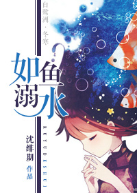 如鱼溺水封面