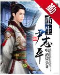 重生尹志平封面
