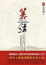 篡清(下)封面