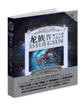龙族4奥丁之渊封面