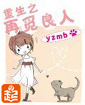 重生之再觅良人封面