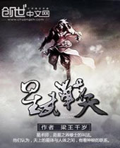 星武战天封面