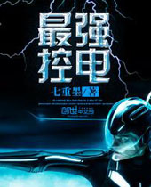 最强控电封面