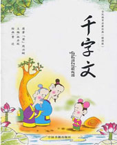 千字文封面