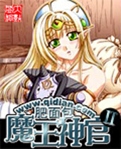 魔王神官2封面