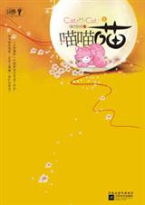 喵喵喵封面