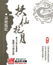 挟仙抱月封面