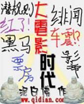 大电影时代封面