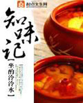 知味记封面