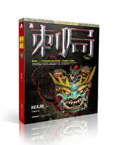 刺局封面