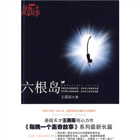 六根岛封面