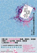 夏花烬封面
