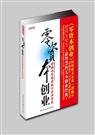 零资本创业封面